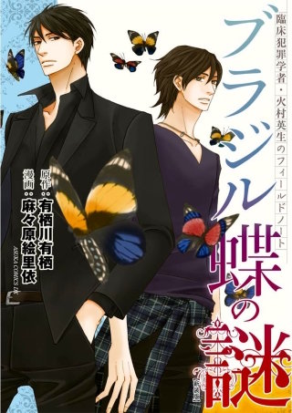 臨床犯罪学者 火村英生の推理 | Hulu(フールー)