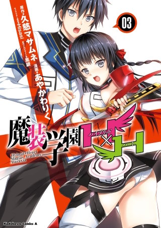 魔装学園H×H | コミック | Hulu(フールー)