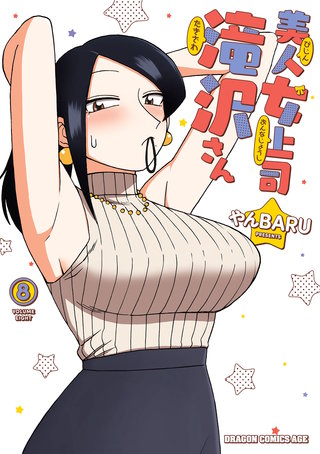 美人女上司滝沢さん | コミック | Hulu(フールー)