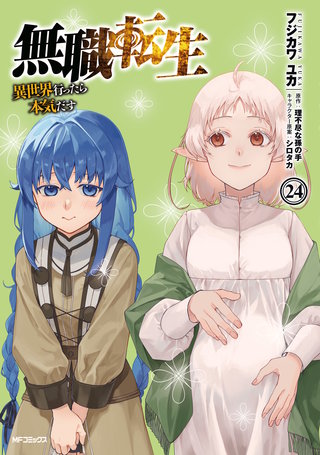 無職転生～異世界行ったら本気だす～アンソロジー | コミック | Hulu