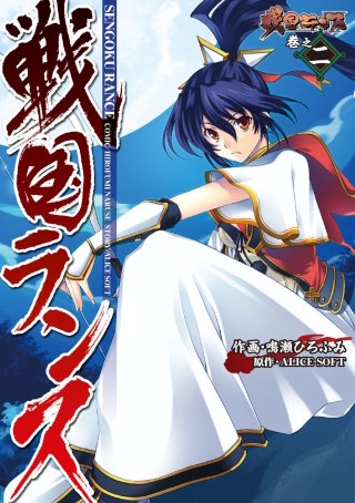 戦国ランス | コミック | Hulu(フールー)