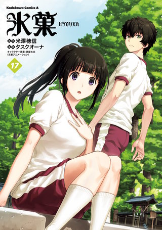 タイトル「氷菓子」(原画) 作品No.101 氷菓 名場面線画集 下巻【在庫品】