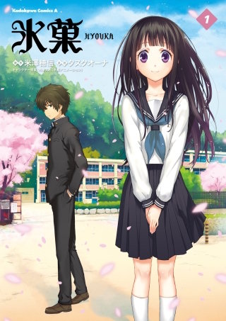 氷菓 | コミック | Hulu(フールー)