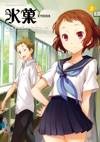 氷菓 | コミック | Hulu(フールー)
