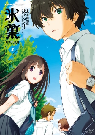 氷菓 | コミック | Hulu(フールー)