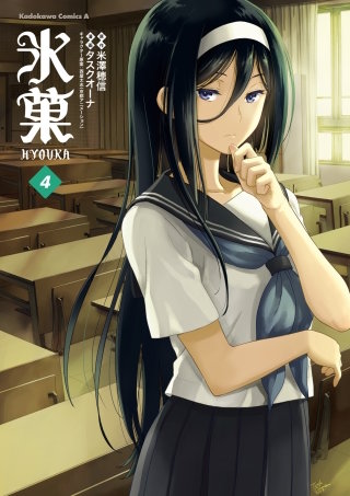 パ*チ様 氷菓. 1 ～ 14 b139253_4_320.jpg