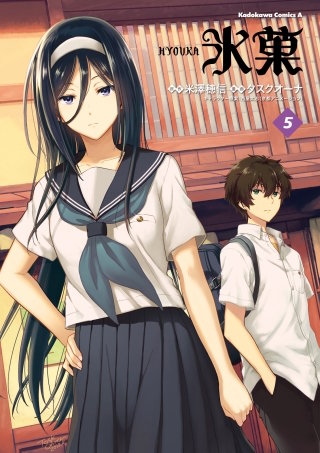 氷菓 | コミック | Hulu(フールー)