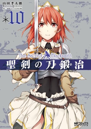 聖剣の刀鍛冶 | コミック | Hulu(フールー)