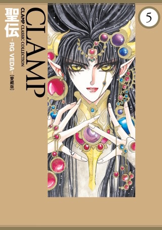 聖伝-RG VEDA-［愛蔵版］ | コミック | Hulu(フールー)