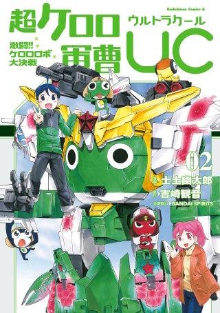 超劇場版ケロロ軍曹 誕生! 究極ケロロ 奇跡の時空島であります