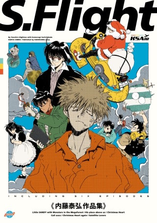 内藤泰弘作品集 | コミック | Hulu(フールー)