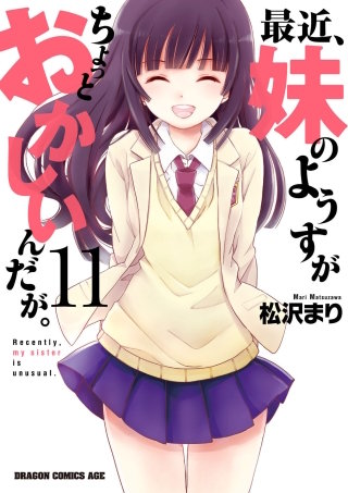 最近、妹のようすがちょっとおかしいんだが。 | コミック | Hulu(フールー)