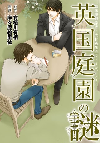 臨床犯罪学者 火村英生の推理 | Hulu(フールー)