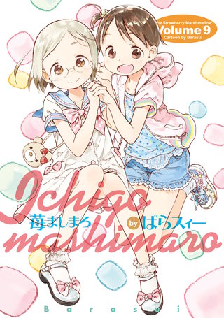 苺ましまろ | コミック | Hulu(フールー)