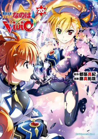 魔法少女リリカルなのはViVid | コミック | Hulu(フールー)