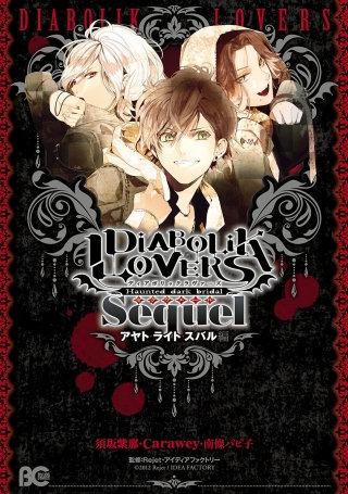 DIABOLIK LOVERS | コミック | Hulu(フールー)