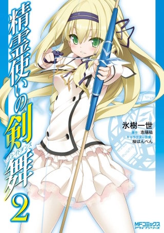 精霊使いの剣舞 | コミック | Hulu(フールー)