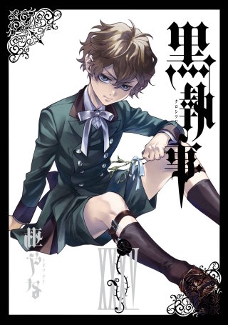 ミュージカル「黒執事」～寄宿学校の秘密 2024～ | Hulu(フールー)