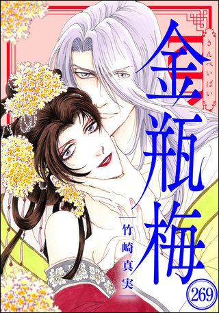 まんがグリム童話 金瓶梅（分冊版） | コミック | Hulu(フールー)