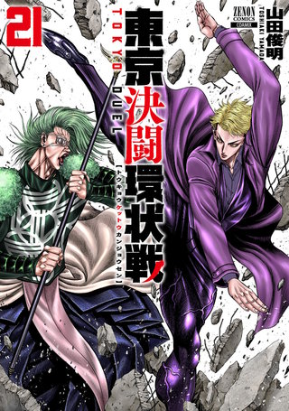 東京決闘環状戦 | コミック | Hulu(フールー)