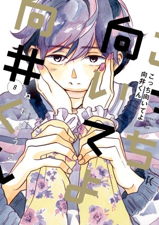 こっち向いてよ向井くん | Hulu(フールー)