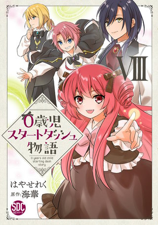 0歳児スタートダッシュ物語 | Hulu(フールー)