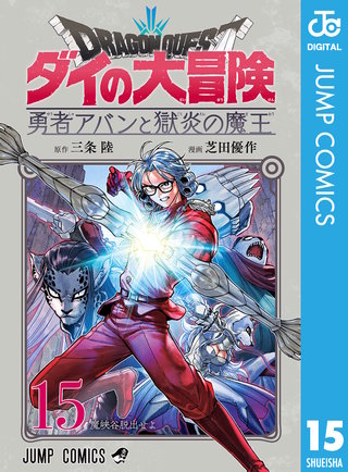 ドラゴンクエスト 精霊ルビス伝説 | コミック | Hulu(フールー)