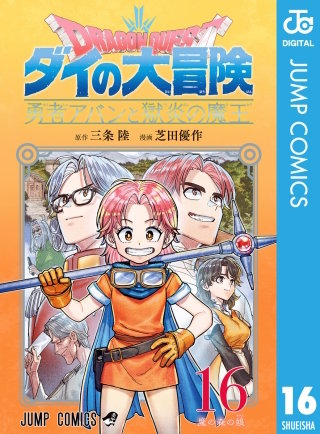 ドラゴンクエスト列伝 ロトの紋章 Returns | コミック | Hulu(フールー)
