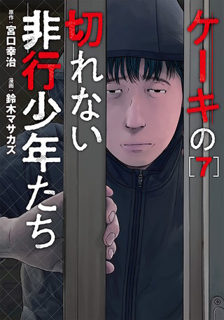 ケーキの切れない非行少年たち | コミック | Hulu(フールー)
