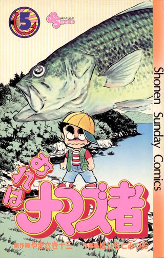 おれはナマズ者 | コミック | Hulu(フールー)