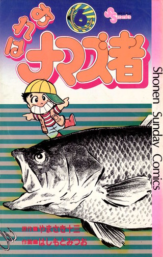 おれはナマズ者 | コミック | Hulu(フールー)