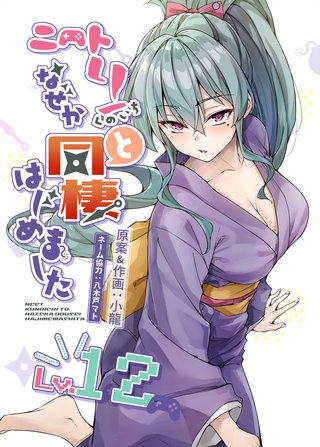 ニートくノ一となぜか同棲はじめました | Hulu(フールー)