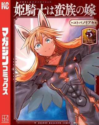 姫騎士は蛮族の嫁 | コミック | Hulu(フールー)