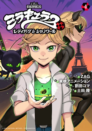 ミラキュラス レディバグ＆シャノワール | コミック | Hulu(フールー)