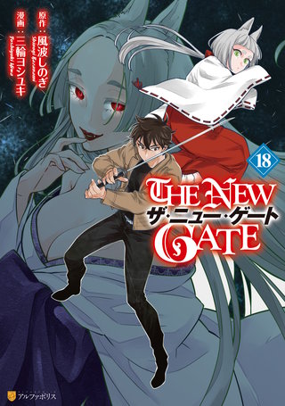 THE NEW GATE | Hulu(フールー)