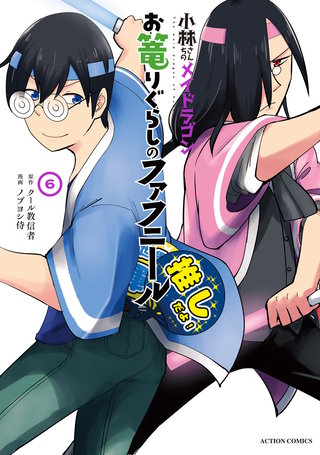 小林さんちのメイドラゴン フルカラーコミック | コミック | Hulu