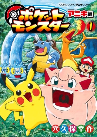 ポケットモンスター アニキ編 | コミック | Hulu(フールー)