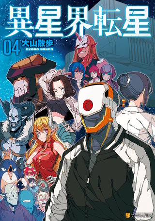 異星界転星 | コミック | Hulu(フールー)