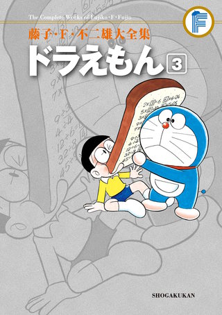 藤子・F・不二雄大全集 ドラえもん | コミック | Hulu(フールー)