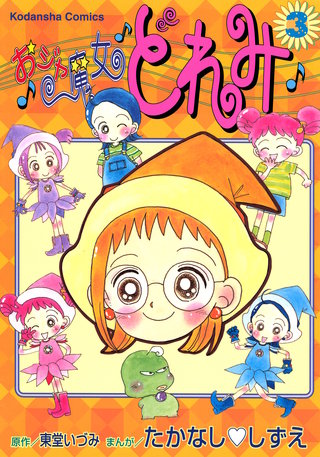 映画 も～っと! おジャ魔女どれみ カエル石のひみつ | Hulu(フールー)