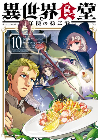 異世界食堂 1期 2期 全巻 異世界 グルメ 癒し 洋食のねこや ファンタジー 異世界食堂 洋食のねこや | コミック | Hulu(フールー)