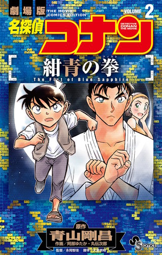 劇場版 名探偵コナン 紺青の拳 (フィスト) | Hulu(フールー)