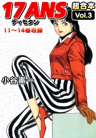 17ANS 超合本 | コミック | Hulu(フールー)