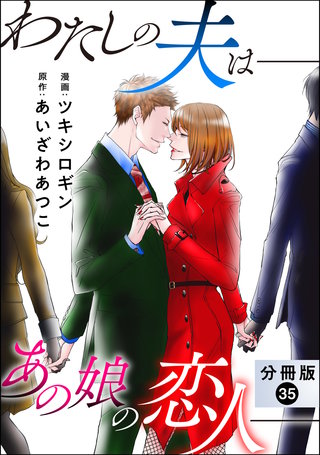 わたしの夫は －あの娘の恋人－ | Hulu(フールー)