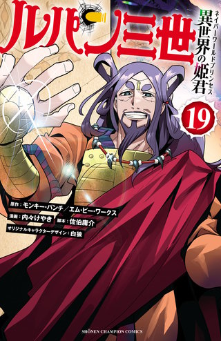 ルパン三世 異世界の姫君 | コミック | Hulu(フールー)
