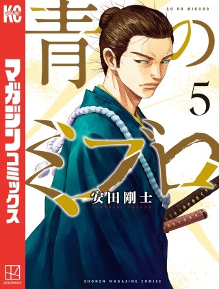 安田吉三郎著作集 限定出版 全五巻揃　いのちのことば社　函に少しスレ 青のミブロ | コミック | Hulu(フールー)