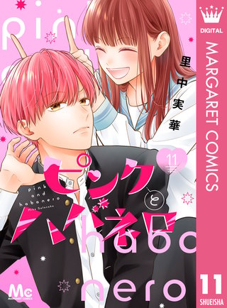 ピンクとハバネロ | コミック | Hulu(フールー)