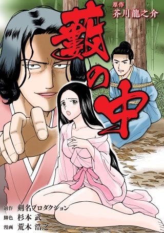 藪の中 | Hulu(フールー)