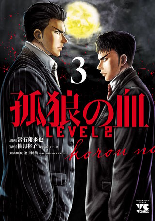 孤狼の血 LEVEL2 | コミック | Hulu(フールー)