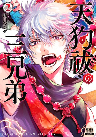 天狗祓の三兄弟　鬼伏 紙虎　缶バッジ 天狗祓の三兄弟 鬼伏 紙虎 缶バッジ 7月一般発売】「天狗祓の三